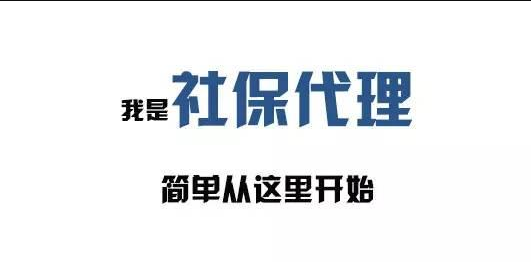社保斷繳對我們有什么影響？